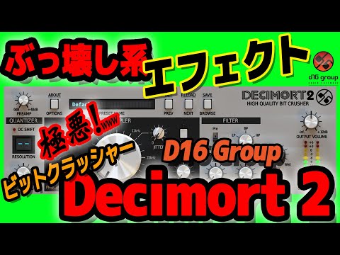 D16 Group Bit Crusher Decimort 2 All Preset Sound