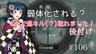 【CoD:WW2】弱体化される？？Kar98kで連キル取れました…#106:弾幕ノチルノ実況