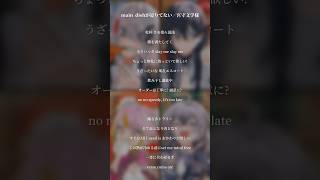 【VOCAL ONLY】#main_dishが足りてない／宮守文学様 - VOCAL：流水 × mua. × それの井戸 × KOMAINU. #Cover  #Short