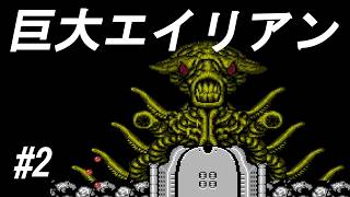 【実況】遂にエイリアンとご対面【魂斗羅】Part2