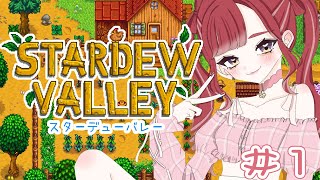 【Stardew Valley】深夜のまったりスターデューバレー！！【早乙女ベリー/にじさんじ】