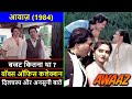 Awaaz 1984 Movie Budget Box Office Collection And Unknown Facts Awaaz Review Rajesh Khanna