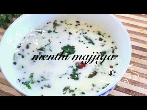 Menthi Majjiga | majjiga charu | flavoured buttermilk | Buttermilk rasam  | Majjige huli Video