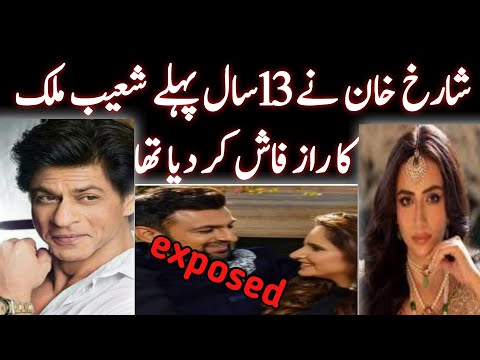 Sharukh Khan Exposed Shoaib Malik | Shoaib Malik Exposed | sharukh Khan | Shoaib Malik