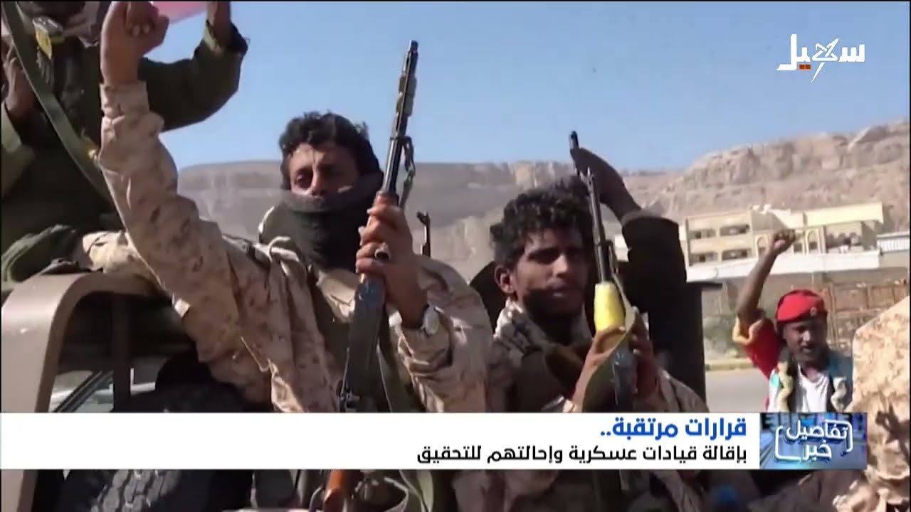 إقالة ومحاكمة المتورطين في خيانة الوطن ضرورة عاجلة لا يتهاون فيها إلا خائن