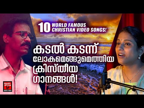 Christian Video Songs Malayalam |Gagul Joseph | Christian Devotional Songs Malayalam |Elizabeth Raju