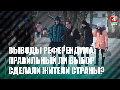 Год назад в республиканском референдуме по вопросу внесения изменений и дополнений в Конституцию страны приняло участие около 5 400 000 белорусов видео