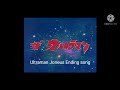 เพลงจบ อุลตร้าแมน โจเนียส Ultraman Joneus Ending Song