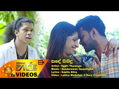 Sande Sinidu - Oggiv Tharanga | [www.hirutv.lk]