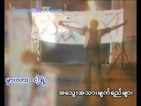 A Phyu Yaung Sate Kuu Myar - Lay Phyu