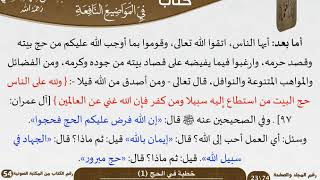 صورة خطبة في الحج (1) للشيخ العلامة السعدي