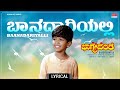 Baana Daariyali Lyrical Song Bhagyavantha Puneeth Rajkumar Aarathi Kannada Movie Song
