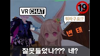 [VRChat] 아니 이분이...?