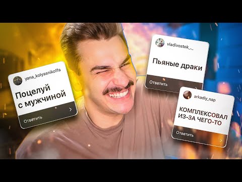 БЫЛО НЕ БЫЛО - ОТВЕТЫ НА ВОПРОСЫ