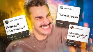 БЫЛО НЕ БЫЛО - ОТВЕТЫ НА ВОПРОСЫ