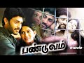 PANDUVAM TAMIL FULL MOVIE HD TAMIL ACTION MOVIE TAMIL DUBBED MOVIE Keaton Swasika Vijay
