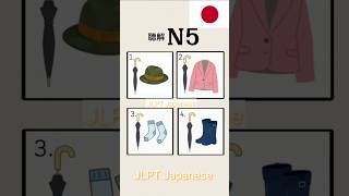 Download lagu JLPT N5 Listening part practices with answer #jlpt #n5 #jlptlistening mp3 Download lagu JLPT N5 Listening part practices with answer #jlpt #n5 #jlptlistening mp3