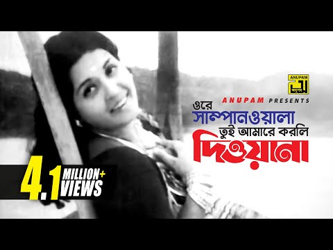 Ore Shampanwala | ওরে সাম্পানওয়ালা | Shabana & Alamgir | Shefali Ghosh | Monihar | Anupam