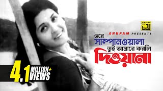 Download lagu Ore Shampanwala | ওরে সাম্পানওয়ালা | Shabana & Alamgir | Shefali Ghosh | Monihar | Anupam mp3 Download lagu Ore Shampanwala | ওরে সাম্পানওয়ালা | Shabana & Alamgir | Shefali Ghosh | Monihar | Anupam mp3