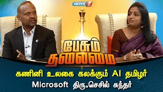 12-01-2025 Peasum Thalaimai-News7 Tamil tv Show