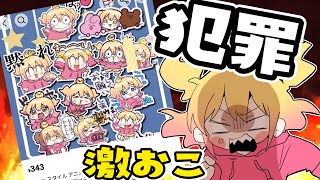 [Vtub] P丸 自做的line貼圖 被人印下來販售