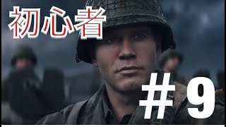 【COD:WWⅡ】FPS初心者がストーリーを実況‼︎「バルジの戦い」＃9