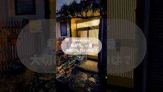私が今、一番大切にしたいのは? #一時帰国