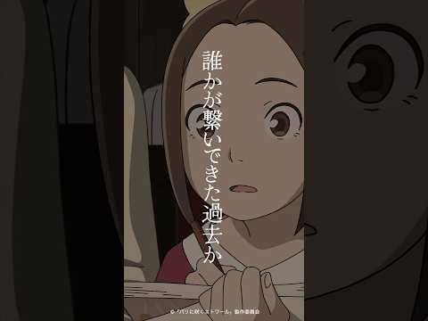 #緑黄色社会 #風に乗る #パリに咲くエトワール #パリエト #リョクシャカ #NewMusic #anime