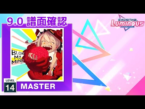 (9.0) Blow My Mind [MASTER 14] (譜面確認) [CHUNITHM チュウニズム]