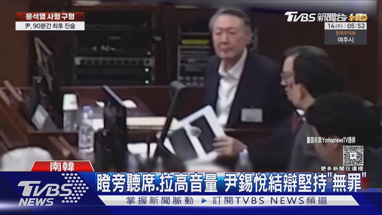 嗆特檢「妄想」! 尹錫悅堅持戒嚴無罪 11hrs結辯仍遭求死刑