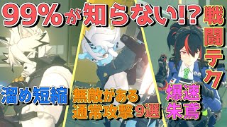 【ゼンゼロ攻略実況】上級者も知らない!?ゼンゼロ戦闘テクニックと仕様を解説【Zenless Zone Zero】