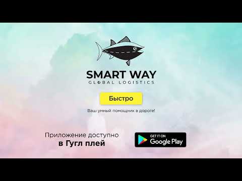 SMART WAY GLOBAL LOGISTICS