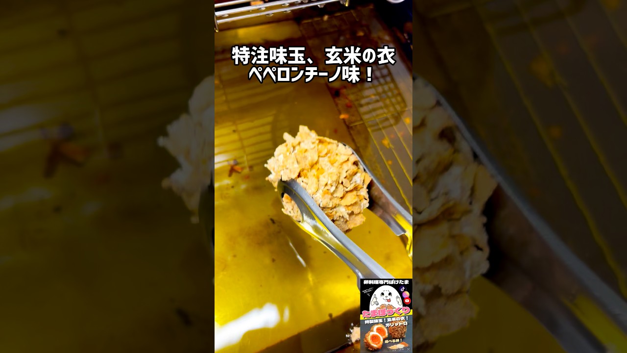 🥚ペペロンチーノ味！#たまぼっくり