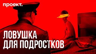 Агенты спецслужб насиловали и вербовали 40 лет | Историческое расследование