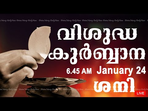 Holy Mass I Malayalam Mass I January 24 I Saturday I Qurbana I 6.45 AM