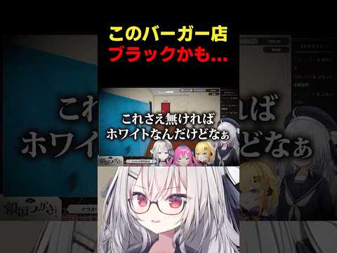 ブラックなハンバーガー店で働いています。#vtuber #領国つかさ #本阿弥あずさ #小鳥谷なの #星屑ぷらね #shorts