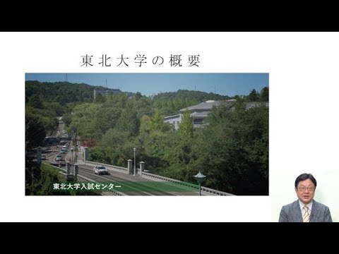 東北大学の概要