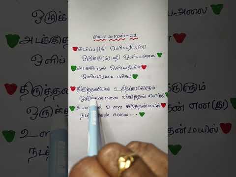Vel maaral -21|Infinite Insights|#handwriting #song#tamil