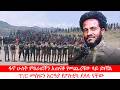 Anchor Media ፋኖ ሁለት ምዕራፎችን አጠናቆ የመጨረሻው ላይ ይገኛል