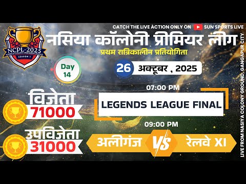 🔴LIVE || DAY - 14|| NASIYA COLONY PREMIER LEAGUE || #SUNSPORTSLIVE #NASIYACOLONYPREMIERLEAGUE