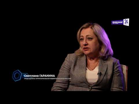 Диалог со Светланой Гараниной. Выборы-2026, какими они будут?