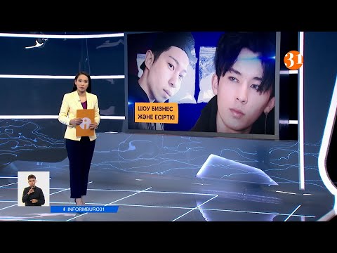 Информбюроның 23.04.2021 күнгі толық шығарылымы
