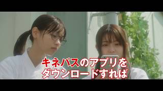 「あさひなぐ」劇場用幕間CM（T・ジョイ系キネパスver）