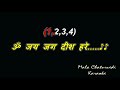 Om Jai Jagdish Hare _Karaoke With Scrolling Lyrics