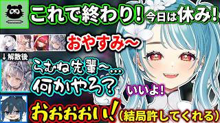 解散後にこっそりカスタムをして不良少女呼ばわりされる白波らむねや、多言語コールしたりてぇてぇする猫汰つなと銀城サイネ【白波らむね/橘ひなの/銀城サイネ/猫汰つな/花芽すみれ/ぶいすぽ】