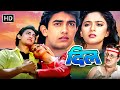 Dil Timeless Love Story Ft Aamir Khan Madhuri Dixit Bollywood Blockbuster Romantic Movies