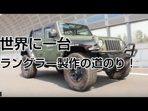 JKラングラー、ミリタリーグリーンでフルラッピング。リフトアップとオーバーフェンダーでドレスアップ!