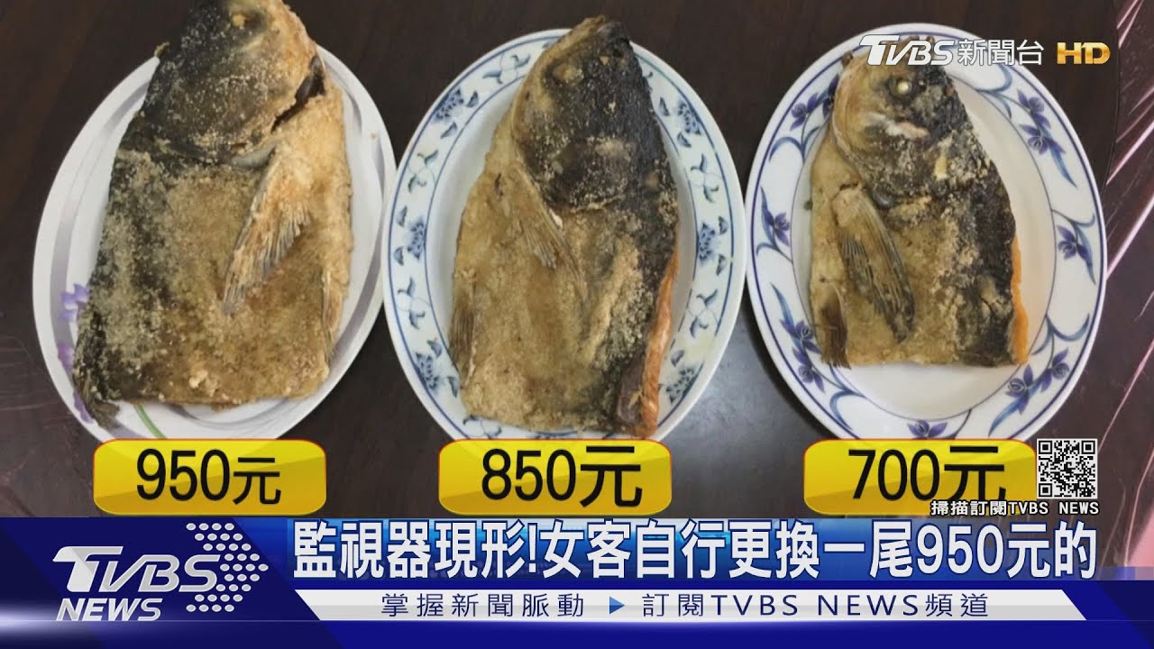 公審沙鍋魚頭坐地起價 店家駁:客換了貴的