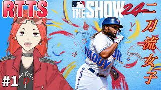 【MLB The Show24】女子選手が作れるようになったんだとよ！！【Road To The Show】＃1