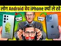 Is It END Of Android Android Vs IOS Live Hindi Facts